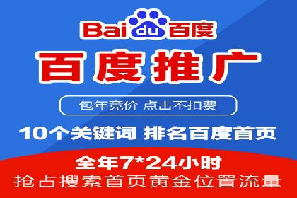 百度推广开户——如何制定有效的投放策略？